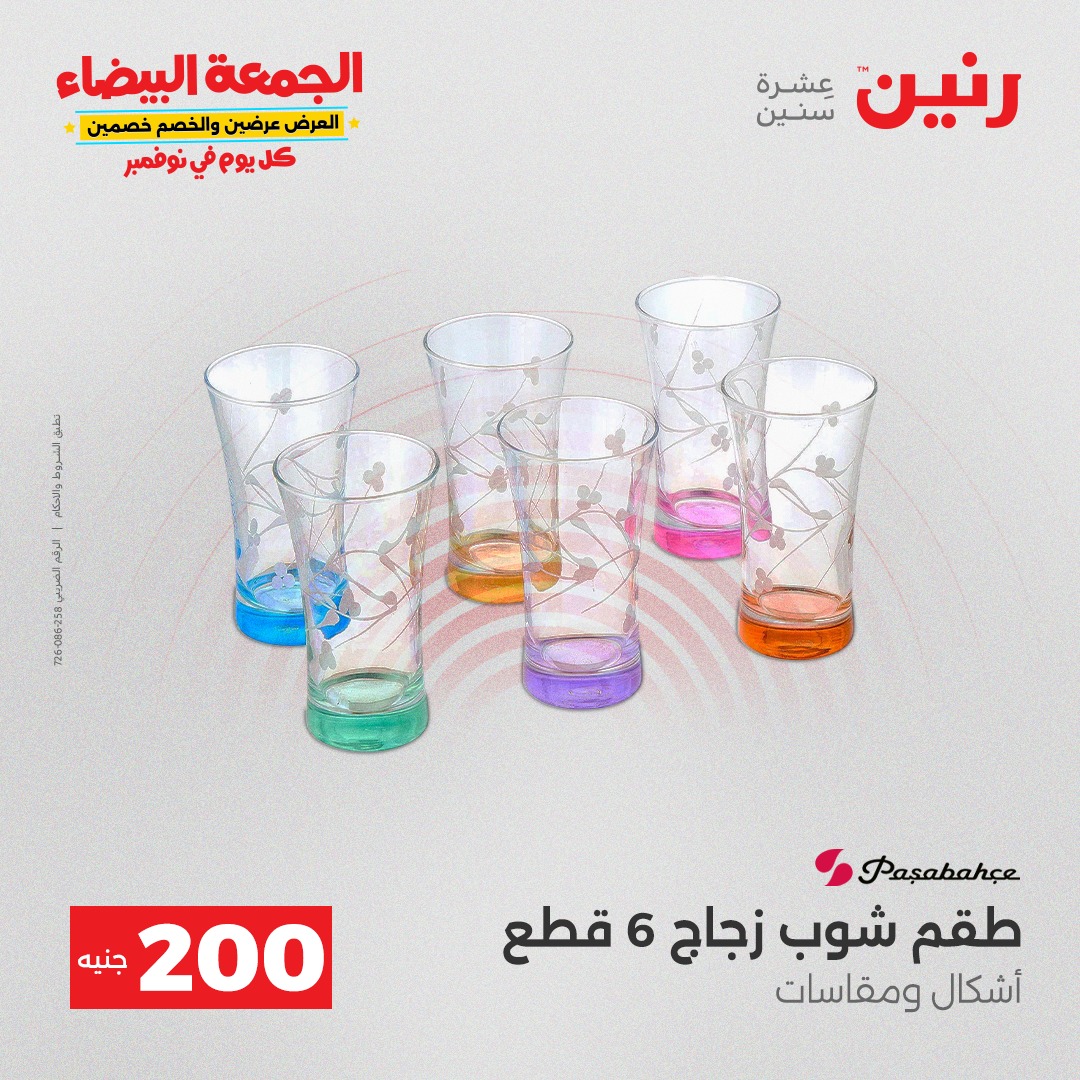 raneen offers from 13nov to 4nov 2025 عروض رنين من 13 نوفمبر حتى 4 نوفمبر 2025 صفحة رقم 21